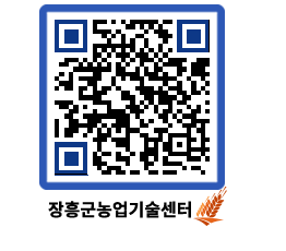 농업기술센터 QRCODE - 월별교육일정 페이지 바로가기 (http://www.jangheung.go.kr/jares/farfwd@)