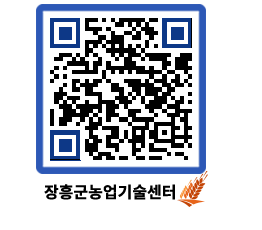 농업기술센터 QRCODE - 월별교육일정 페이지 바로가기 (http://www.jangheung.go.kr/jares/fcofmb@)