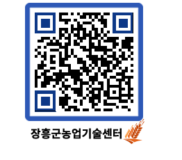 농업기술센터 QRCODE - 월별교육일정 페이지 바로가기 (http://www.jangheung.go.kr/jares/fcy0wq@)