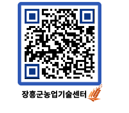 농업기술센터 QRCODE - 월별교육일정 페이지 바로가기 (http://www.jangheung.go.kr/jares/fetdbs@)