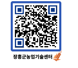 농업기술센터 QRCODE - 월별교육일정 페이지 바로가기 (http://www.jangheung.go.kr/jares/fflsje@)