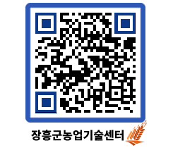 농업기술센터 QRCODE - 월별교육일정 페이지 바로가기 (http://www.jangheung.go.kr/jares/ffspza@)