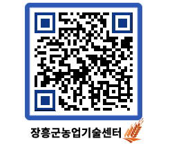 농업기술센터 QRCODE - 월별교육일정 페이지 바로가기 (http://www.jangheung.go.kr/jares/fgccqz@)