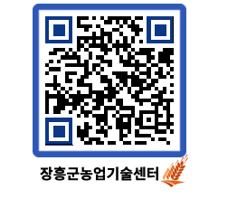 농업기술센터 QRCODE - 월별교육일정 페이지 바로가기 (http://www.jangheung.go.kr/jares/fgl45d@)