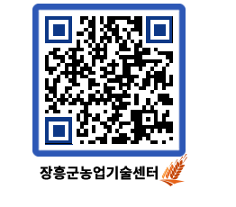 농업기술센터 QRCODE - 월별교육일정 페이지 바로가기 (http://www.jangheung.go.kr/jares/fhvhlo@)