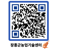 농업기술센터 QRCODE - 월별교육일정 페이지 바로가기 (http://www.jangheung.go.kr/jares/fifyv2@)