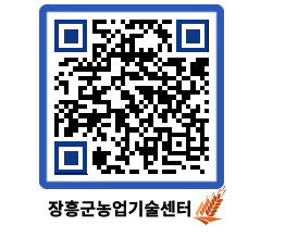 농업기술센터 QRCODE - 월별교육일정 페이지 바로가기 (http://www.jangheung.go.kr/jares/fikctf@)