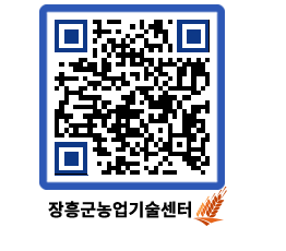 농업기술센터 QRCODE - 월별교육일정 페이지 바로가기 (http://www.jangheung.go.kr/jares/fj5htu@)