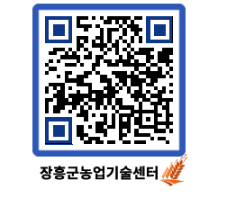 농업기술센터 QRCODE - 월별교육일정 페이지 바로가기 (http://www.jangheung.go.kr/jares/fjbxdd@)