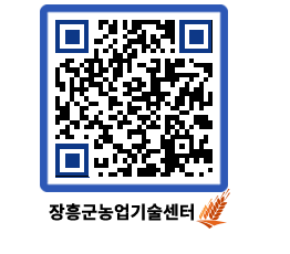 농업기술센터 QRCODE - 월별교육일정 페이지 바로가기 (http://www.jangheung.go.kr/jares/fkt3zc@)