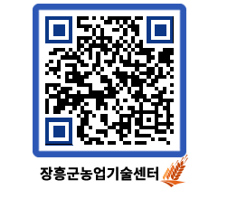 농업기술센터 QRCODE - 월별교육일정 페이지 바로가기 (http://www.jangheung.go.kr/jares/fl0xcp@)