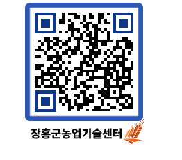 농업기술센터 QRCODE - 월별교육일정 페이지 바로가기 (http://www.jangheung.go.kr/jares/fl10ao@)