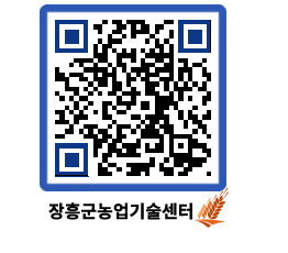 농업기술센터 QRCODE - 월별교육일정 페이지 바로가기 (http://www.jangheung.go.kr/jares/flfutq@)