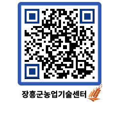 농업기술센터 QRCODE - 월별교육일정 페이지 바로가기 (http://www.jangheung.go.kr/jares/flxgqs@)