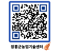 농업기술센터 QRCODE - 월별교육일정 페이지 바로가기 (http://www.jangheung.go.kr/jares/fmjszx@)