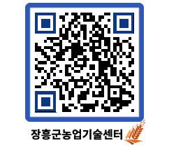 농업기술센터 QRCODE - 월별교육일정 페이지 바로가기 (http://www.jangheung.go.kr/jares/fmo5zm@)