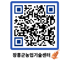 농업기술센터 QRCODE - 월별교육일정 페이지 바로가기 (http://www.jangheung.go.kr/jares/fmxvxy@)