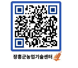 농업기술센터 QRCODE - 월별교육일정 페이지 바로가기 (http://www.jangheung.go.kr/jares/fndnd1@)