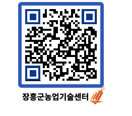 농업기술센터 QRCODE - 월별교육일정 페이지 바로가기 (http://www.jangheung.go.kr/jares/fnsqwn@)