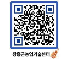 농업기술센터 QRCODE - 월별교육일정 페이지 바로가기 (http://www.jangheung.go.kr/jares/fpwndo@)