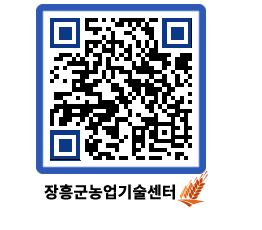 농업기술센터 QRCODE - 월별교육일정 페이지 바로가기 (http://www.jangheung.go.kr/jares/fqzjzu@)