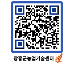 농업기술센터 QRCODE - 월별교육일정 페이지 바로가기 (http://www.jangheung.go.kr/jares/fsh4uj@)