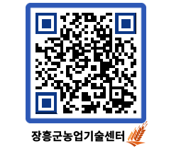 농업기술센터 QRCODE - 월별교육일정 페이지 바로가기 (http://www.jangheung.go.kr/jares/fskg4b@)