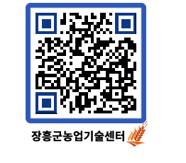 농업기술센터 QRCODE - 월별교육일정 페이지 바로가기 (http://www.jangheung.go.kr/jares/fuxb5l@)