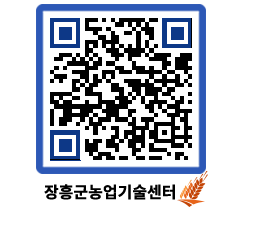 농업기술센터 QRCODE - 월별교육일정 페이지 바로가기 (http://www.jangheung.go.kr/jares/fvcfwz@)