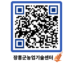 농업기술센터 QRCODE - 월별교육일정 페이지 바로가기 (http://www.jangheung.go.kr/jares/fvlabg@)