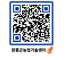 농업기술센터 QRCODE - 월별교육일정 페이지 바로가기 (http://www.jangheung.go.kr/jares/fwex4l@)