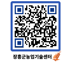 농업기술센터 QRCODE - 월별교육일정 페이지 바로가기 (http://www.jangheung.go.kr/jares/fz35q5@)