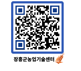 농업기술센터 QRCODE - 월별교육일정 페이지 바로가기 (http://www.jangheung.go.kr/jares/fzzmxz@)