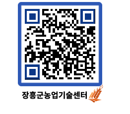 농업기술센터 QRCODE - 월별교육일정 페이지 바로가기 (http://www.jangheung.go.kr/jares/g0lrfz@)