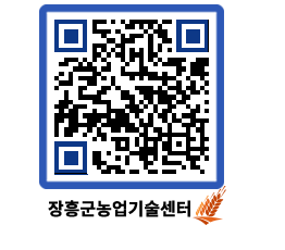 농업기술센터 QRCODE - 월별교육일정 페이지 바로가기 (http://www.jangheung.go.kr/jares/gctxu2@)