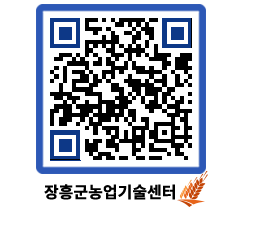 농업기술센터 QRCODE - 월별교육일정 페이지 바로가기 (http://www.jangheung.go.kr/jares/gezeaz@)