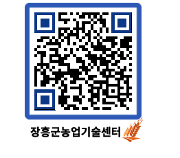 농업기술센터 QRCODE - 월별교육일정 페이지 바로가기 (http://www.jangheung.go.kr/jares/gg3r4u@)