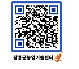 농업기술센터 QRCODE - 월별교육일정 페이지 바로가기 (http://www.jangheung.go.kr/jares/gif0nm@)