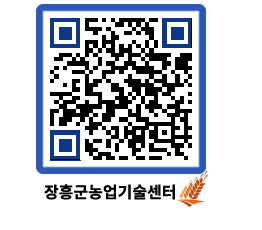 농업기술센터 QRCODE - 월별교육일정 페이지 바로가기 (http://www.jangheung.go.kr/jares/giplnw@)