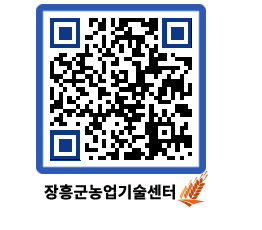 농업기술센터 QRCODE - 월별교육일정 페이지 바로가기 (http://www.jangheung.go.kr/jares/giuklx@)