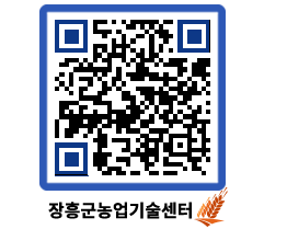 농업기술센터 QRCODE - 월별교육일정 페이지 바로가기 (http://www.jangheung.go.kr/jares/gk2v5b@)