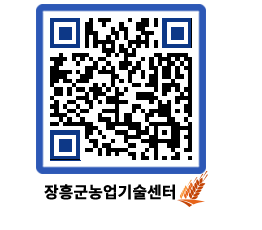 농업기술센터 QRCODE - 월별교육일정 페이지 바로가기 (http://www.jangheung.go.kr/jares/gmm1yn@)