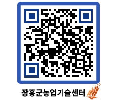 농업기술센터 QRCODE - 월별교육일정 페이지 바로가기 (http://www.jangheung.go.kr/jares/gqyr5m@)