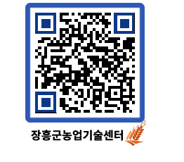 농업기술센터 QRCODE - 월별교육일정 페이지 바로가기 (http://www.jangheung.go.kr/jares/grndwc@)