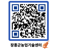 농업기술센터 QRCODE - 월별교육일정 페이지 바로가기 (http://www.jangheung.go.kr/jares/gs0i2r@)