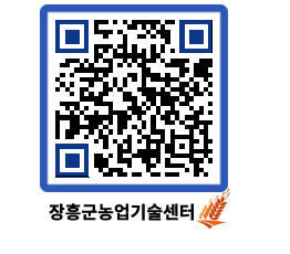 농업기술센터 QRCODE - 월별교육일정 페이지 바로가기 (http://www.jangheung.go.kr/jares/gs1a5z@)