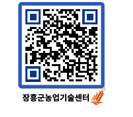 농업기술센터 QRCODE - 월별교육일정 페이지 바로가기 (http://www.jangheung.go.kr/jares/gsgxku@)