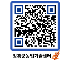 농업기술센터 QRCODE - 월별교육일정 페이지 바로가기 (http://www.jangheung.go.kr/jares/gtcfu0@)