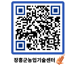 농업기술센터 QRCODE - 월별교육일정 페이지 바로가기 (http://www.jangheung.go.kr/jares/guqnvf@)