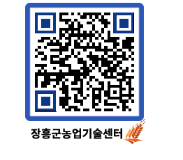 농업기술센터 QRCODE - 월별교육일정 페이지 바로가기 (http://www.jangheung.go.kr/jares/gvoq1h@)